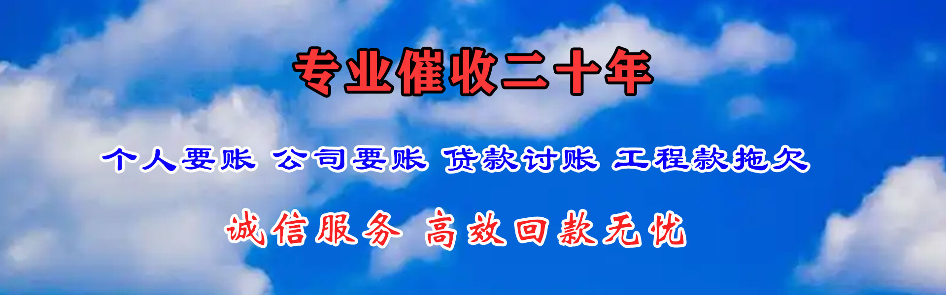 乐安腾速达要债公司